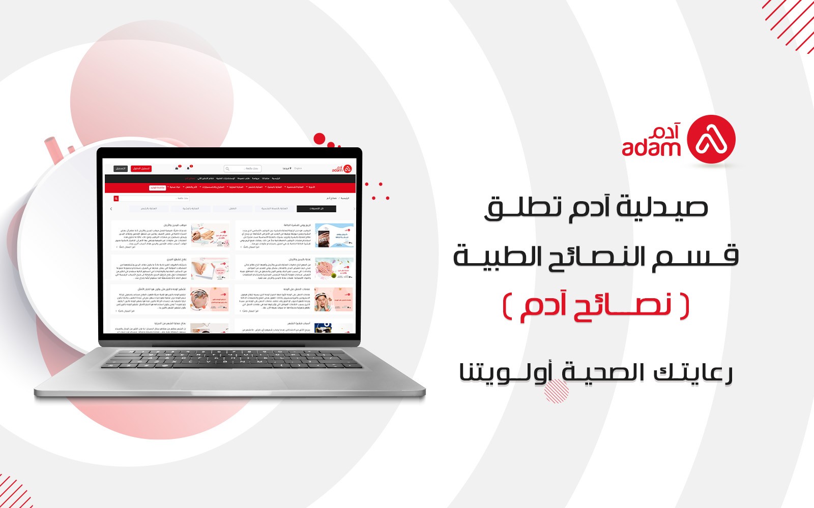 Adamonline.com Launching  the medical advice section